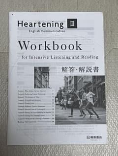 Heartening III Workbook 解答解説のサムネイル
