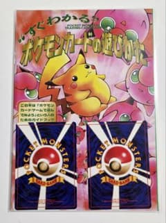 ポケモンカードの遊びかた ガイドブック ピカチュウ プリン 未開封 旧裏 ② ポケモンカードの遊びかた ガイドブック ピカチュウ プリン 未開封 旧