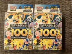 スタートデッキ100 バトルコレクション 2個のサムネイル