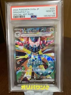 PSA10 ドラパルトex SAR ポケモンカード SV8a #221 - メルカリ