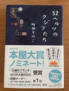 52ヘルツのクジラたちのサムネイル