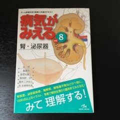 病気がみえる vol.8のサムネイル