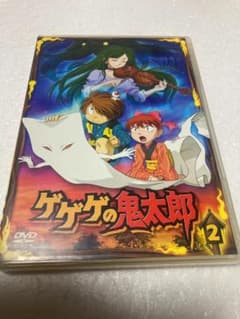 ゲゲゲの鬼太郎 2 DVD（棚54） - メルカリ