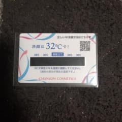 シャンソン化粧品温度計カードのサムネイル
