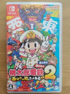 桃太郎電鉄2 東日本編 西日本編 Switch ソフトのサムネイル