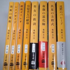 美品】東野圭吾 ガリレオシリーズ 全8冊セット まとめ売り - メルカリ