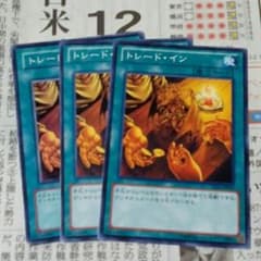 遊戯王 トレードイン 3枚のサムネイル