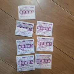 りんくうの湯 大感謝ガラガラ大抽選会 抽選補助券 ７枚セットのサムネイル