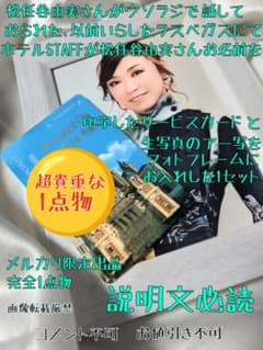 松任谷由実 名前入りプレートと生写真フォトフレーム♥ユーミンに