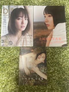 吉岡里帆　写真集2冊、雑誌1冊（付属のポスター付き）のサムネイル