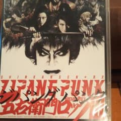 ZIPANG PUNK 五右衛門ロック3三浦春馬のサムネイル