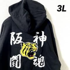 阪神タイガース アントニオ猪木 コラボ パーカー 裏起毛 長袖 3L 