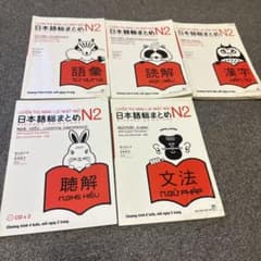 日本語総まとめN2のサムネイル