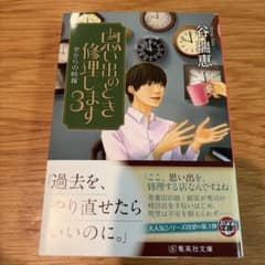 思い出のとき修理します 3 空からの時報のサムネイル