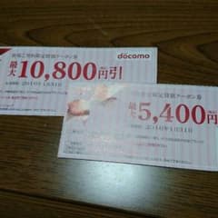 即発送   ドコモ   クーポンのサムネイル