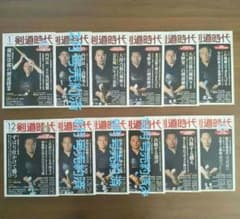剣道時代2010年全8冊セット売DVD3枚付 - メルカリ
