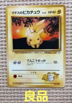 希少良品 旧裏マチスのピカチュウ ポケモンジム第2弾 クチバシティジム