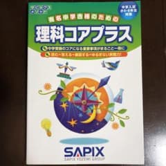 理科コアプラスのサムネイル