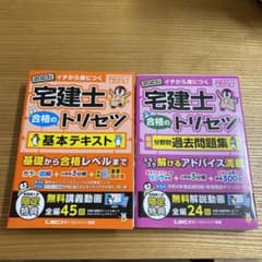 2023年版　宅建士　合格のトリセツ　基本テキスト&分野別過去問題集セットのサムネイル