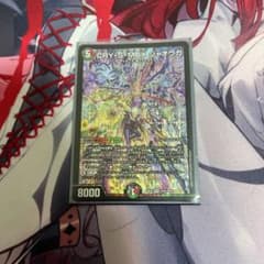 CRY-S-MAXジャオウガ カリスマックスジャオウガ デュエマ デモニオ