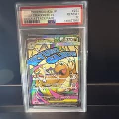 PSA10 メガカイリューex MA ポケモンカード - メルカリ