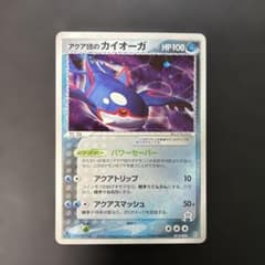 ポケモンカード　アクア団のカイオーガ アクア団ハーフデッキ　013/033 7z ポケモンカード アクア団のカイオーガ アクア団ハーフデッキ 013/033