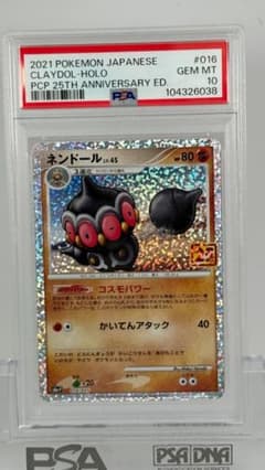 ネンドール 25周年PSA10 PSA10】ネンドール 25th 016/025 - メルカリ