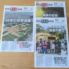 読売中高生新聞　2026年7〜8月 3部セットのサムネイル