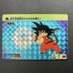 ドラゴンボール カードダス 本弾第1弾 No.1 孫悟空（1988年当時物