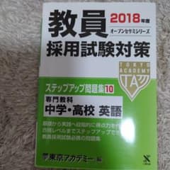 ステップアップ問題集 10 中学・高校英語(2018年度版)のサムネイル