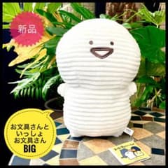 お文具といっしょコーデュロイぬいぐるみBIG 新品　お文具さん