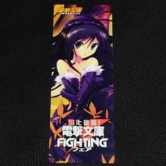 악셀 월드 전격 문고 FIGHTING 페어 북마크 쿠로유키히메 가모가 히로유키