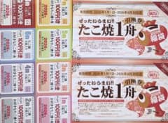 銀だこ　引換券のサムネイル