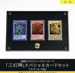 遊戯王OCG 三幻神 スペシャルカードセット ステンレス製 - メルカリ