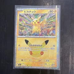ピカチュウ MEGA 拡張パック 30th CELEBRATION キラ 03…のサムネイル
