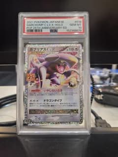 PSA10 ガブリアスC LV.X 25th 018/025 - メルカリ