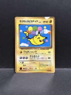 ポケモンカード そらをとぶピカチュウ 旧裏面 コロコロ - メルカリ