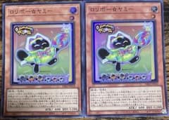 ロリポー☆ヤミー 2枚セットのサムネイル