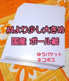 〘 20枚 〙A4サイズより少し大きめ ボール紙のサムネイル