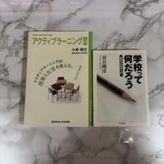 アクティブラーニング入門 アクティブラーニングが授業と生徒を変えるのサムネイル