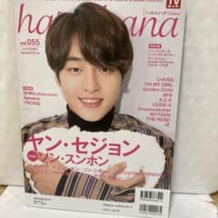 hanahana vol.055 ヤンセジョン  ソイングクポスターのサムネイル
