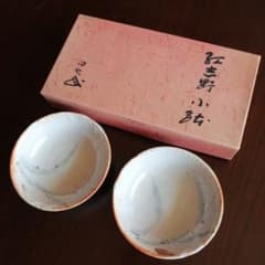 美濃焼 安藤日出武 紅志野小鉢 2客 12cm - メルカリ
