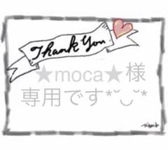 ★moca★様ᵀᴴᴬᴺᴷ ᵞᴼᵁ ◡̈*のサムネイル