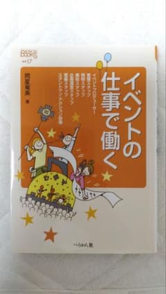 イベントの仕事で働くのサムネイル