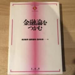 金融論をつかむのサムネイル