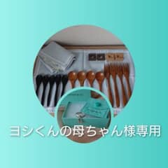 ヨシくんの母ちゃん様専用のサムネイル