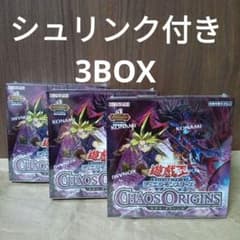 遊戯王 カオス・オリジンズ シュリンク付き　3BOX 遊戯王OCG カオスオリジンズ 3BOX シュリンク付き - メルカリ