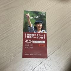 静岡県タクシー共通クーポン券 10500円分 - メルカリ