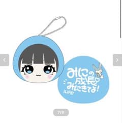 iLiFE! 虹羽みに おまんじゅうキーホルダーのサムネイル