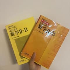 チャート式数学Ⅱ+Bのサムネイル